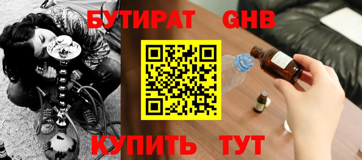 Кумертау  БУТИРАТ бутик  Вход с VPN 