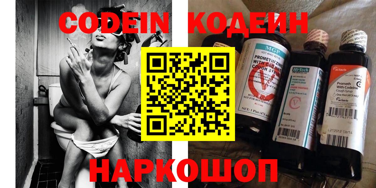 Кумертау  Кодеиновый сироп Lean напиток Lean (лин)  Codein напиток Lean (лин)  Вход с VPN 
