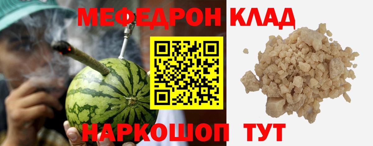 Меф мяу мяу кристаллы Кумертау